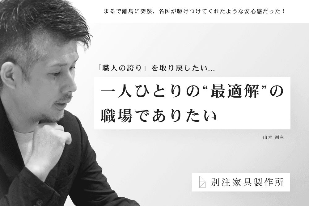 株式会社別注家具製作所